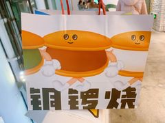 -泽田本家·铜锣烧(美罗城店)