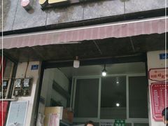 门面-渔桥李记奶汤面(东街店)