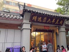 -靖远尕六美味羊羔肉