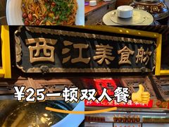 -西江美食舫·江西菜(健德桥店)