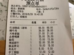 账单-大龙燚火锅
