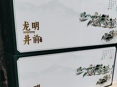 -先春西湖龍井•九曲红梅(杭大路店)
