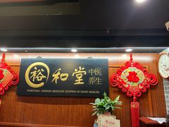 -裕和堂中医推拿艾灸(太古汇臻品店)