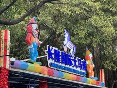 -广州长隆国际大马戏