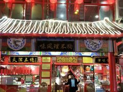 门面-宝正臻天津包子总店(金阳光居易店)