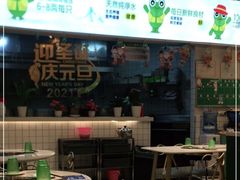 门面-蛙两只美蛙鱼头火锅(恒茂店)