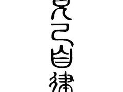 -憩泰SPA(三林店)