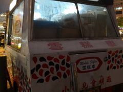-富豪雪糕车流动点(尖沙咀店)