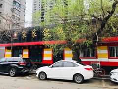门面-宋家馄饨馆(八一公园店)