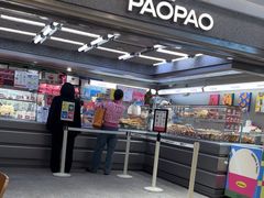 -PAOPAO Bakery&Café(港汇店)