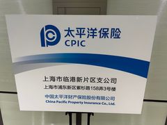 -中国太平洋财产保险股份有限公司(上海市临港新片区支公司)