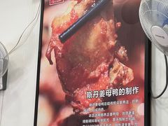 -斯丹姜母鸭·古法干香(涂门街总店)