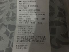 账单-百果园(嘉业阳光城店)