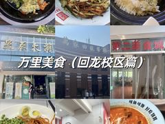 -浙江万里学院(回龙校区)