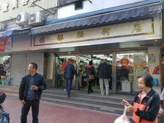 门面-穗银肠粉店(东川路店)