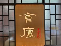 -食廬NOBLE(凯德晶萃店)