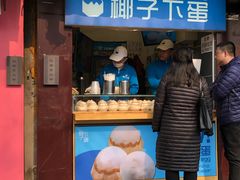 -椰子下蛋(南锣鼓巷店)