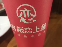 -老板恋上鱼(印象城店)