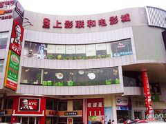 -SFC上影影城(广州店)