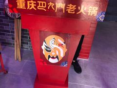 -重庆巴九门老火锅(阳朔店)