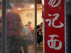 门面-易记皮肚面(明瓦廊店)