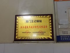 -孝丰南门锅贴(南街店)