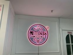 -薇兰专业脱毛连锁机构