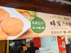 -泸溪河桃酥(秦淮夫子庙一店)