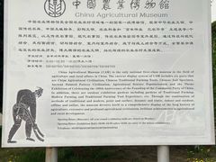 -中国农业博物馆