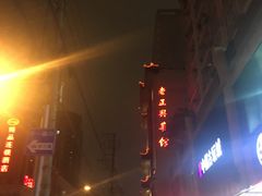 -老正兴菜馆(福州路店)