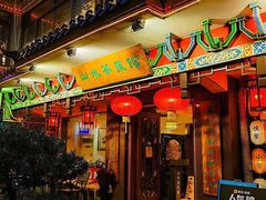 -山水茶艺馆·点心粤菜·30年老字号