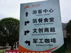 -816工程景区