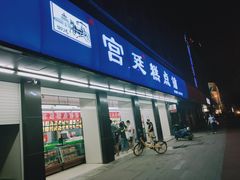 门面-宫廷糕点铺