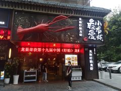 门面-龙巢盱眙龙虾·牛蛙·烧烤宵夜(八卦岭店)