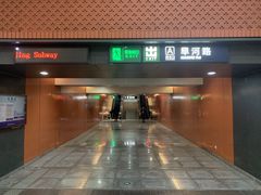 -田村(地铁站)