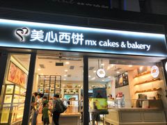 门面-美心西饼mx cakes(猎德优托邦店)