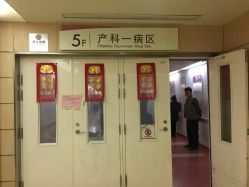 -天津市中心妇产科医院(南开院区)