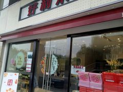 门面-LanTa蓝塔烘焙(融元广场店)