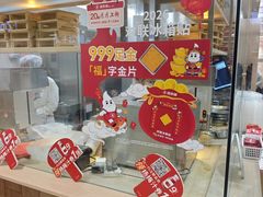 -喜家德虾仁水饺(青岛永旺东部店)