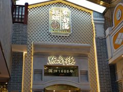 门面-点都德(北京路贰店)