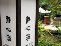 -汇雅温泉
