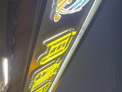 -闻酥园(水碾河路店)