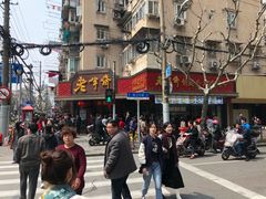 门面-老半斋(福州路店)