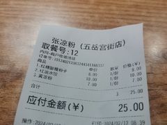 -洞子口张老二凉粉(文殊坊美食街店)
