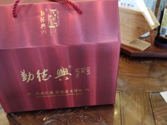 -勤德兴(湖滨路店)
