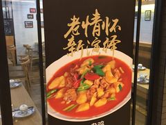 门面-西北狼(GOGO新天地店)