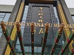 -宁波状元楼酒店(和义路店)