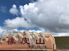 -橡皮山