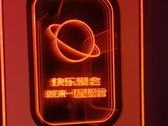 -星聚会KTV(合生汇黑金店)