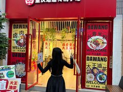 -大王油茶(二厂文创公园店)